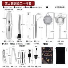 匯諾 huinuo 304不鏽鋼調酒套裝, 1個, 波士頓調酒20件套304不銹鋼