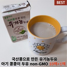 [국내산/국산] 10팩+1팩 콩콩아이 국산콩으로 만든 유기농두유 어린이 아기 콩콩이 두유 non-GMO 유기농 어린이 아기 애기 간식 유아 두유 콩두유, 135ml, 11개