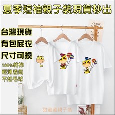 甜蜜蜜親子裝 長頸鹿圓領短T