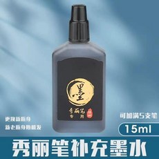 優選 秀麗筆軟筆油畫棒勾線筆書法練字簽名簽字小楷中楷大楷字毛筆 副廠商品, 1個, 秀麗筆墨水 1瓶, N/A