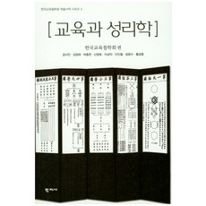 교육과 성리학, 학지사, 한국교육철학회 저