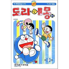 도라에몽 플러스 3, 후지코 F 후지오, 대원씨아이