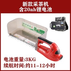 充電式電動採茶機 單人小型無刷茶葉收割機 採摘機 剪茶機 綠籬機, 新款電動採茶機含20Ah鋰電池