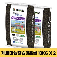 게르마늄 고 칼슘쌀 10k 또는 4k / 키클아이 뼈건강 면역력 철원 게르마늄농장, 2개, 10kg