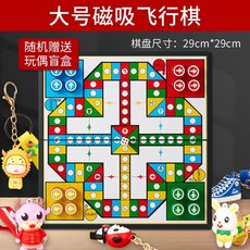 飛行棋磁性五子棋多合一磁吸桌遊 兒童學生益智遊戲 輕巧便攜親子互動, 大號磁吸飛行棋（抽盲盒）, 1個