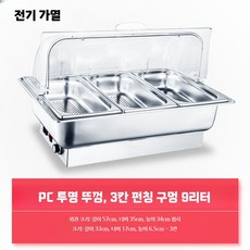 전기워머기 중탕기 밧드 업소용 전기 베이스 차핑기 받침대, R. 투명 뚜껑 전기 가열 9L 삼중 구멍