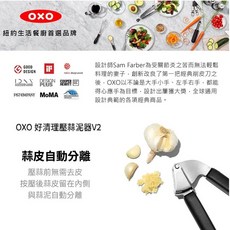 OXO 好清理壓蒜泥器 V2 剝蒜器, 1個