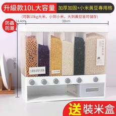 五穀雜糧收納盒 密封分格環保食品級儲物罐 米桶 豆類收納盒 收納桶 豆類 堅果 穀物 米 密封罐, 1個, 升級款穀物收納盒1入