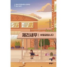 체리새우 : 비밀글입니다