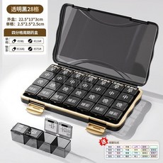 旅行藥盒 便攜分藥器 藥品分裝盒 分格收納盒 多格藥品收納盒, 28格黑色大字（中文升級款）