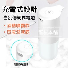 龍貓本舖 自動感應給液器 充電式設計 酒精噴霧皂液泡沫兩用, 皂液泡沫機 -白色(附充電線), 皂液泡沫機 -白色(附充電線)
