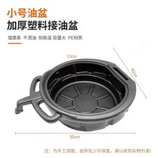 加厚塑料接油盆 大号15L 耐高温, 加厚小號10L, N/A, 10L