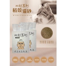 奴財駕到 稻殼貓砂 瞬間吸水凝結 可沖馬桶 食品級原料, 2kg, 6包, 無香精