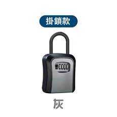 密碼鎖鑰匙盒 防盜鎖盒, 1個, 掛鎖款灰