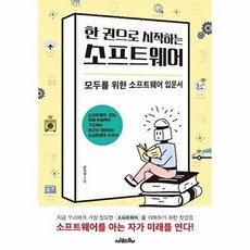 한 권으로 시작하는 소프트웨어, 사람의무늬