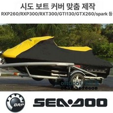 씨두 제트스키 커버 방수 덮개 천막 수상 자외선 햇빛 보관 그늘막 고무 차단 블랙 카바, 2. 블랙+옐로우