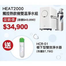 3M HEAT2000觸控式冷熱雙溫飲水機組，限量贈送櫥下型雙效淨水器，提供純淨安全的飲用水體驗, HEAT2000