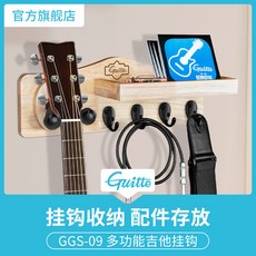 Guitto GGS-10 創意吉他掛架 牆壁掛鈎, 1個, GGS-09多功能吉他掛架可掛1把樂器