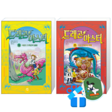 드래곤 마스터 16 + 15 (메모수첩증정)