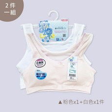 Oluna 女童內衣 透氣條紋 涼爽 活動胸墊 成長胸衣 小學內衣