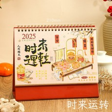 2025年新款 日曆 喜慶文字 辦公桌擺件 日程計劃本 臺式月曆, 1個, 時來運轉丨24.10-25.12