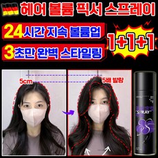 [최신기술] 헤어 볼륨 픽서 스프레이 앞머리 잔머리 뿌리 고정 스프레이 헤어 정리 마스카라 남자 여자 쏘내추럴 헤어 픽서 스프레이 초강력 남여공용 TENFOC, 3개, 200ml