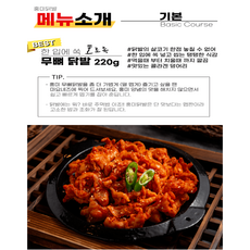 홍미닭발 직화구이 무뼈닭발 100% 국내산, 1개, 220g