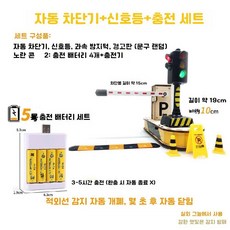 루모 주차장모형 미니어쳐 주차차단기 다이캐스트 소품 그린 모델 프라모델 스트리트 센서 레드, 13. 유도+신호등+과속+충전