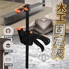 木工固定夾 槍型快速夾 萬用夾 系統櫃黏合木工 萬用鉗 木工夾 木板夾, 4吋, 1個