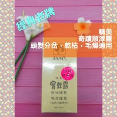 精美奇蹟順澤露, 1個