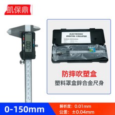 數顯遊標卡尺高精度小型150mm電子尺工業文玩手鐲卡尺, 1件, 數顯卡尺150mm【鋅合金尺身】051:如圖