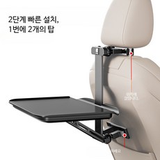 차량용 접이식 뒷좌석 테이블 소형 노트북거치대 캠핑용품 다용도 선반 트레이 차량수납 차박용품, 빠른 설치 간편함, 1개