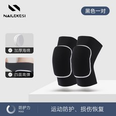 NAILEKESI 運動護膝 加厚海綿 彈力透氣 排球防摔 舞蹈跪地, 黑色, 1個