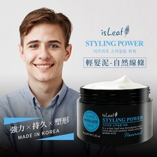 isLeaf 韓國男士造型髮泥 髮臘 持久定型, 1罐
