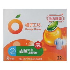 Orange House 橘子工坊 天然制菌去味洗衣膠囊, 22顆, 1盒