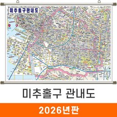 [지도코리아] 미추홀구 관내도 110*79cm 족자 소형, 미추홀구 관내도 (소형) 코팅 족자형