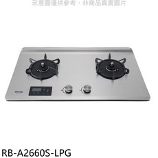 Rinnai 林內 RB-A2660S-LPG 雙口檯面爐 瓦斯爐 節能安全易清潔, LPG