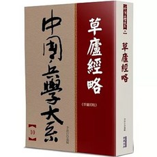 華夏(貿騰) 草廬經略, 單本