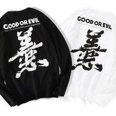 艾咪e鋪 情侶裝 純棉長T MIT【YL66009】長袖 中國風 善惡 班服 團體服 24小時快速出貨