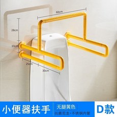 小便鬥扶手 不銹鋼安全拉手, 1個, 小便鬥扶手-無腿-黃