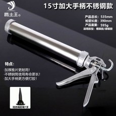 爵士王 15寸加厚加大防滑柄省力款 矽利康槍, 1個, 15寸兩用大柄不鏽鋼款,膠槍+直嘴膠嘴