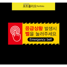 응급벨스티커포맥스 병원 한의원 요양병원 의료기관전무표지및스티커, 스티커, 1번