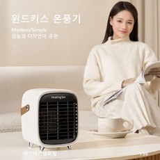 소형 온풍기 미니 히터 개인용 전기히터 사무실 책상용 난로, 화이트