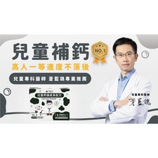 【尚豪藥局】藥師健生活-兒童鈣鎂成長配方-15包/盒, 1個
