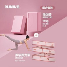 RUNWE 瑜伽彈力帶與瑜伽磚組合，分段式拉伸訓練輔助器材, 1個, 【瑜伽磚組閤】櫻霧粉