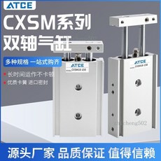 ATCE 氣動雙軸氣缸 CXSM 系列 雙軸氣缸 小型氣動元件, 1個, CXSM10 缸徑,行程10MM