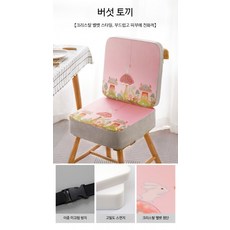 높이조절 유아식탁의자 편안한 유아의자 초등학생 학습용 쿠션 의자 인테리어 활용 가능한 아동용 등받이 조절 기능 포함, 크리스탈 벨벳-버섯 토끼