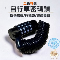 火雞Tth J.Y. 臺灣製專利鎖 自設四位密碼鎖 自行車鎖 腳踏車鎖 大鎖 車鎖 快拆鎖, 1個