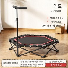 원터치 폴딩 성인 어린이 겸용 트램펄린 실내 홈트 방방 운동기구, 레드-팔걸이O