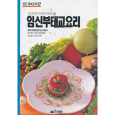 임신부태교요리 (웅진 행복요리17), 웅진출판